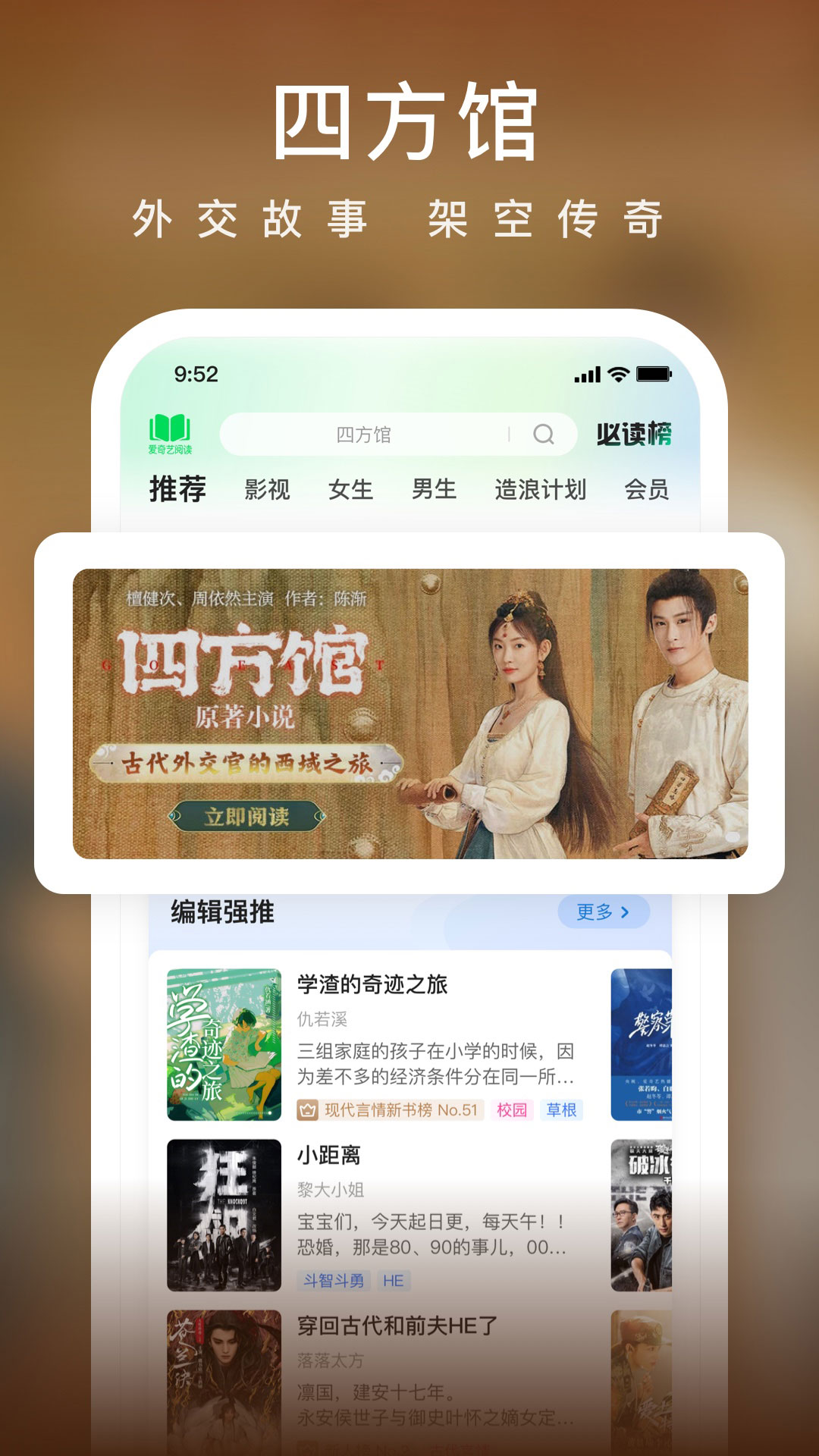 爱奇艺小说app最新版图4