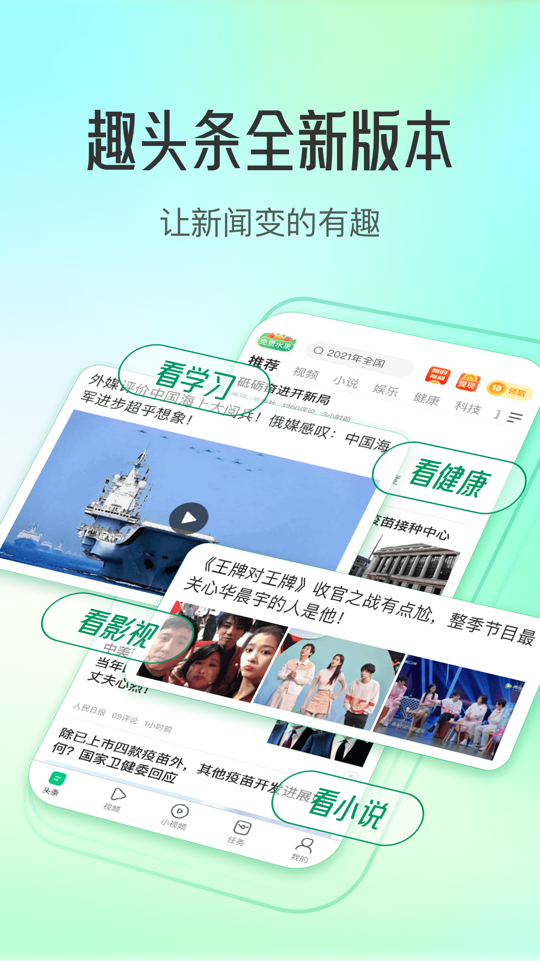 趣头条app图1