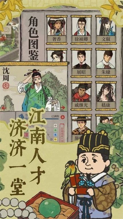 江南百景图游戏